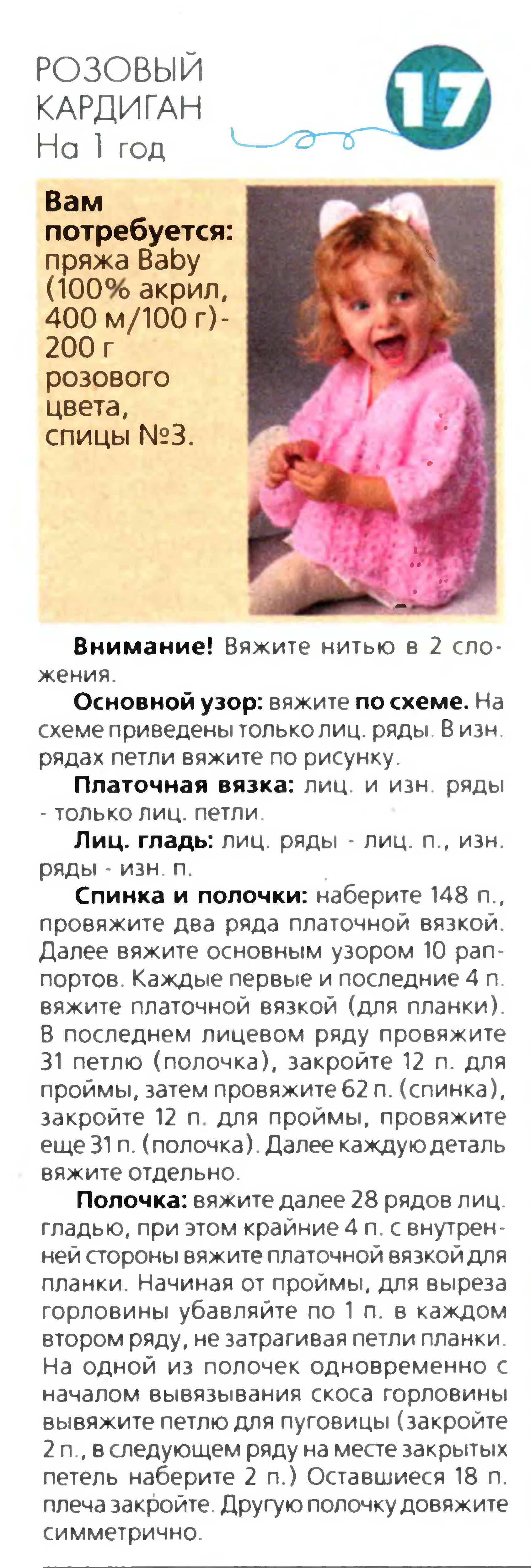 Вязание спицами: детские кофточки для девочек (2 года, 3 лет)