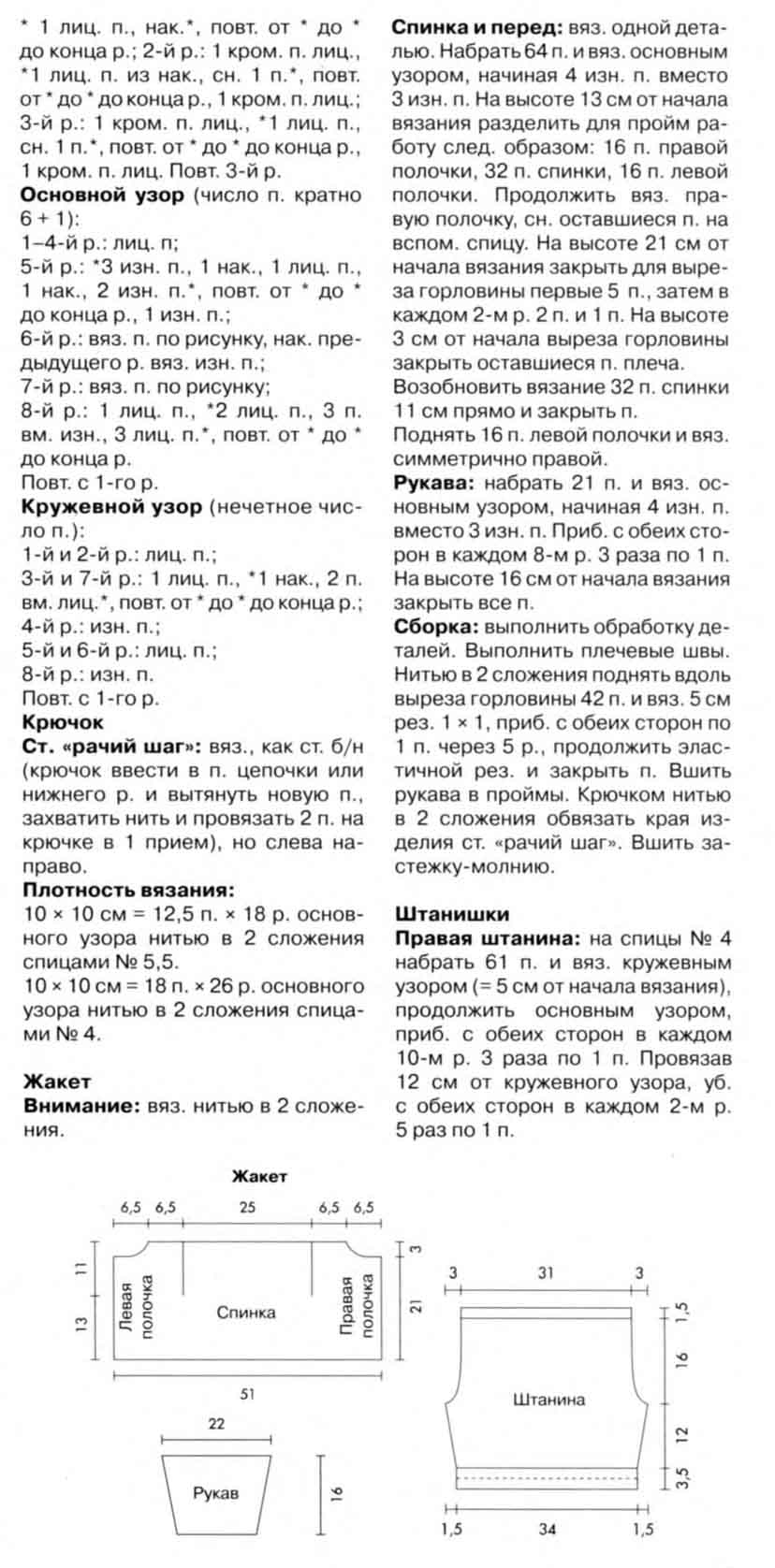 Штанишки для мальчика - выкройка № из журнала 2/ Burda – выкройки брюк на sauna-chelyabinsk.ru
