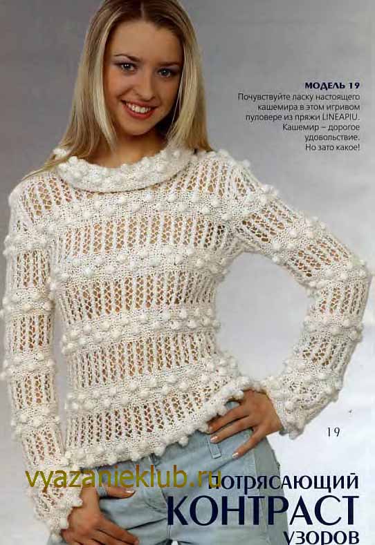 Схемы вязания кашемирового свитера: какие будут смотреться лучше