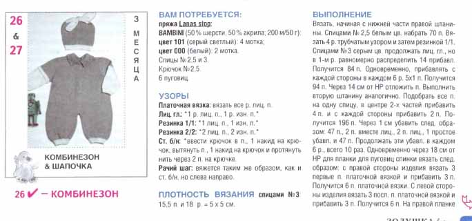 Комбинезон для новорожденного крючком из плюшевой пряжи схема и описание