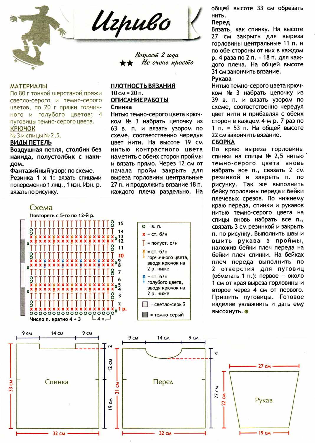 Детский джемпер крючком схема