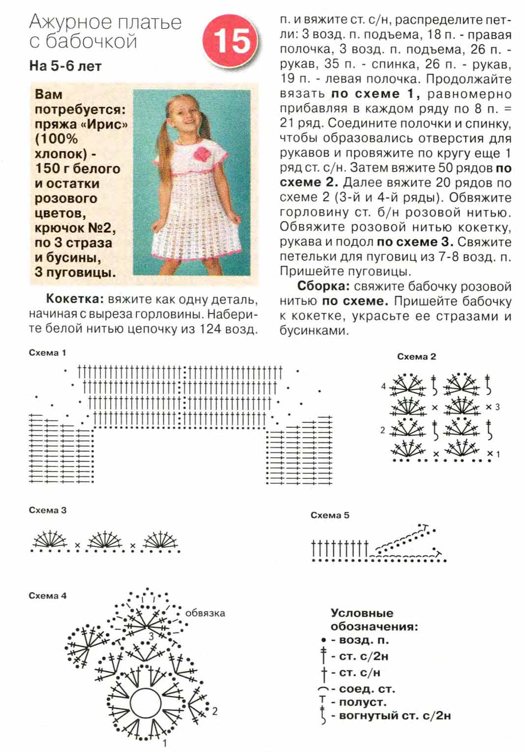 Схемы вязания крючком платье для девочки 1.5 года