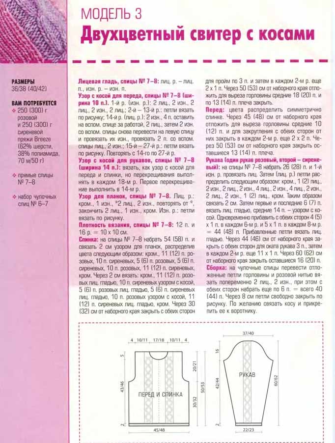 Свитер женский двухцветный спицами схемы и описание