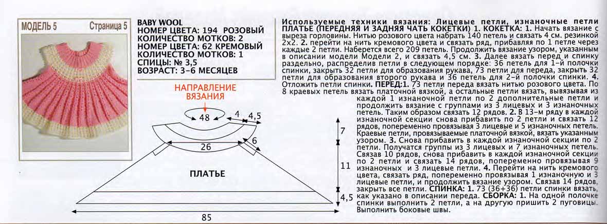 Вязание спицами платье для девочки 5 6 лет схемы и описание